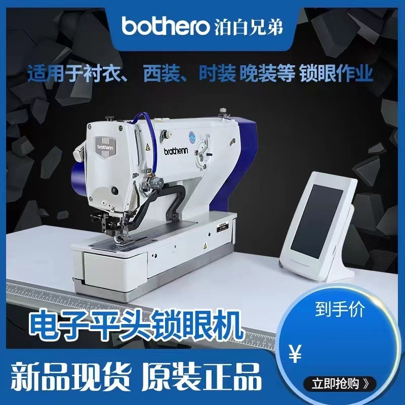 泊白兄弟1790电脑直驱高速平头全自动扣眼钮门机锁眼机工业缝纫机