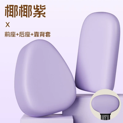 vehicle seat cover, electric bicycle: Electric car cushion - morandi-coconut-purple-front-seat-rear-seat-backrest-cover