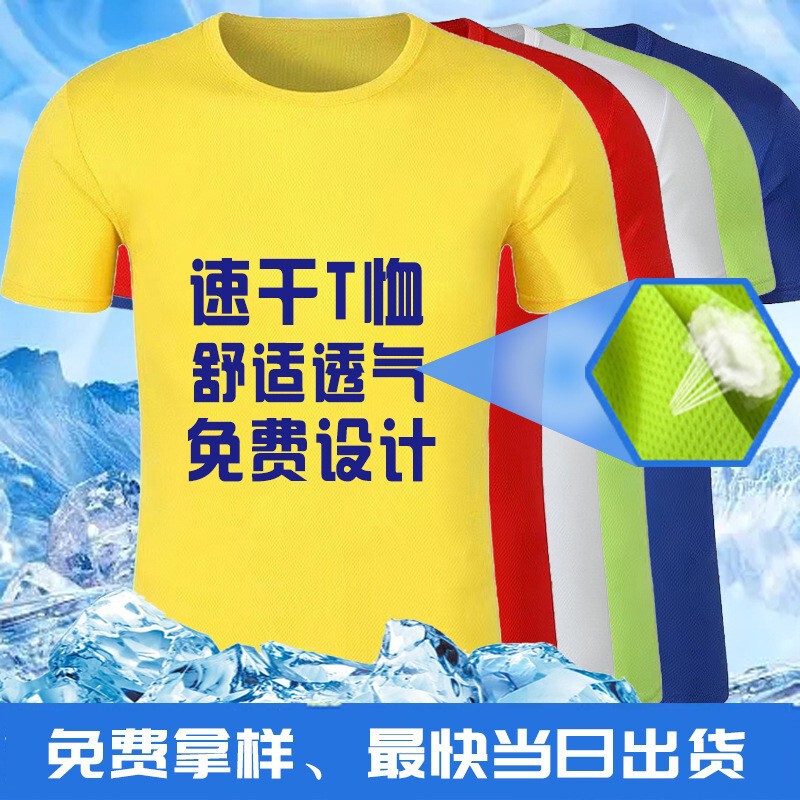 Summer Short-sleeved Mesh Crewneck Quick-drying T-shirt Printing Logo Marathon Running Clothes Advertising Shirt Outdoor Group Clothes Summer Short-sleeved Mesh Crewneck Quick-drying T-shirt Printing Logo Marathon Running Clothes Advertising Shirt Outdoor Group Clothes