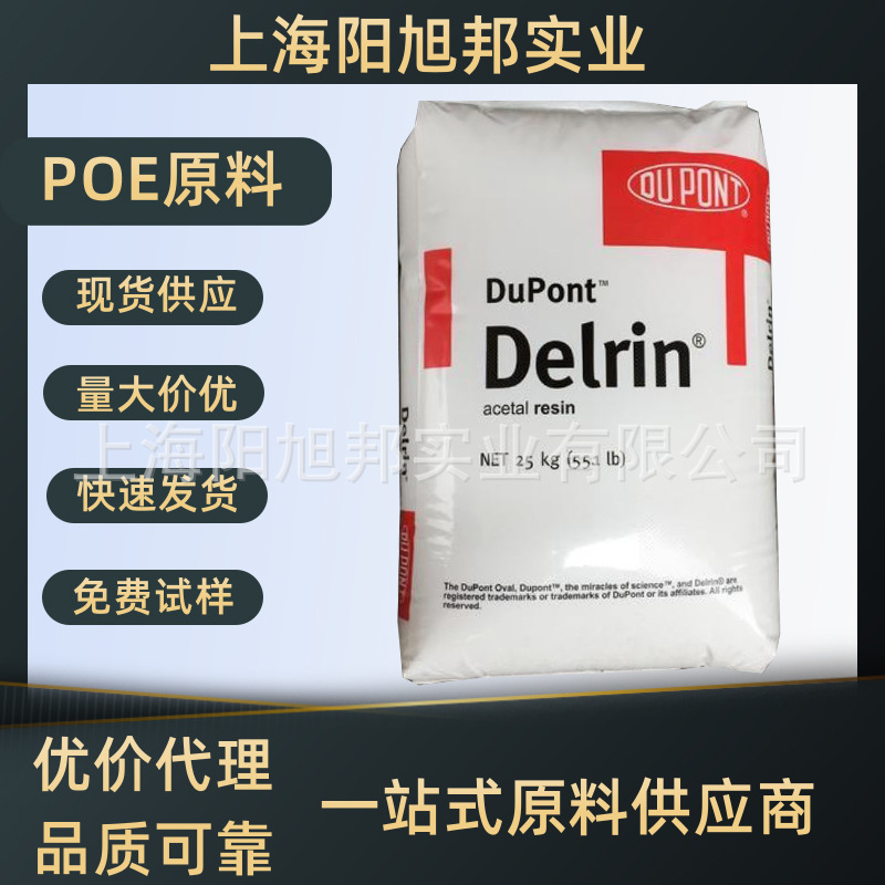 POM 美国杜邦 100 注塑级 热稳定性 耐高温 耐磨 抗静电 高强度