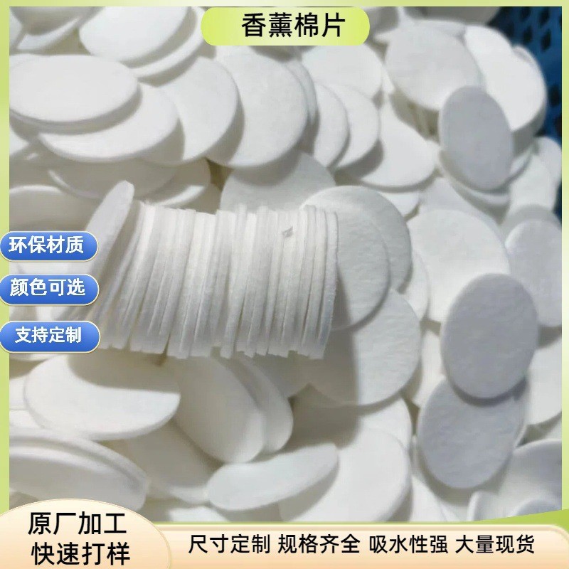 加温器空气过滤香氛纤维棉片瓶盖散味香薰棉片 挂脖风扇香薰棉片