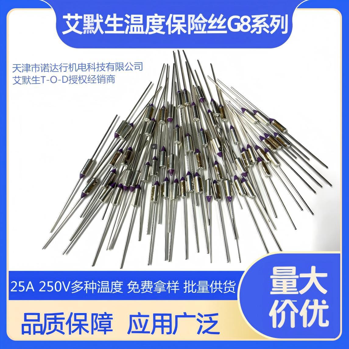 艾默生熔断器|艾默生温度保险丝G8系列家电汽车工控恒温