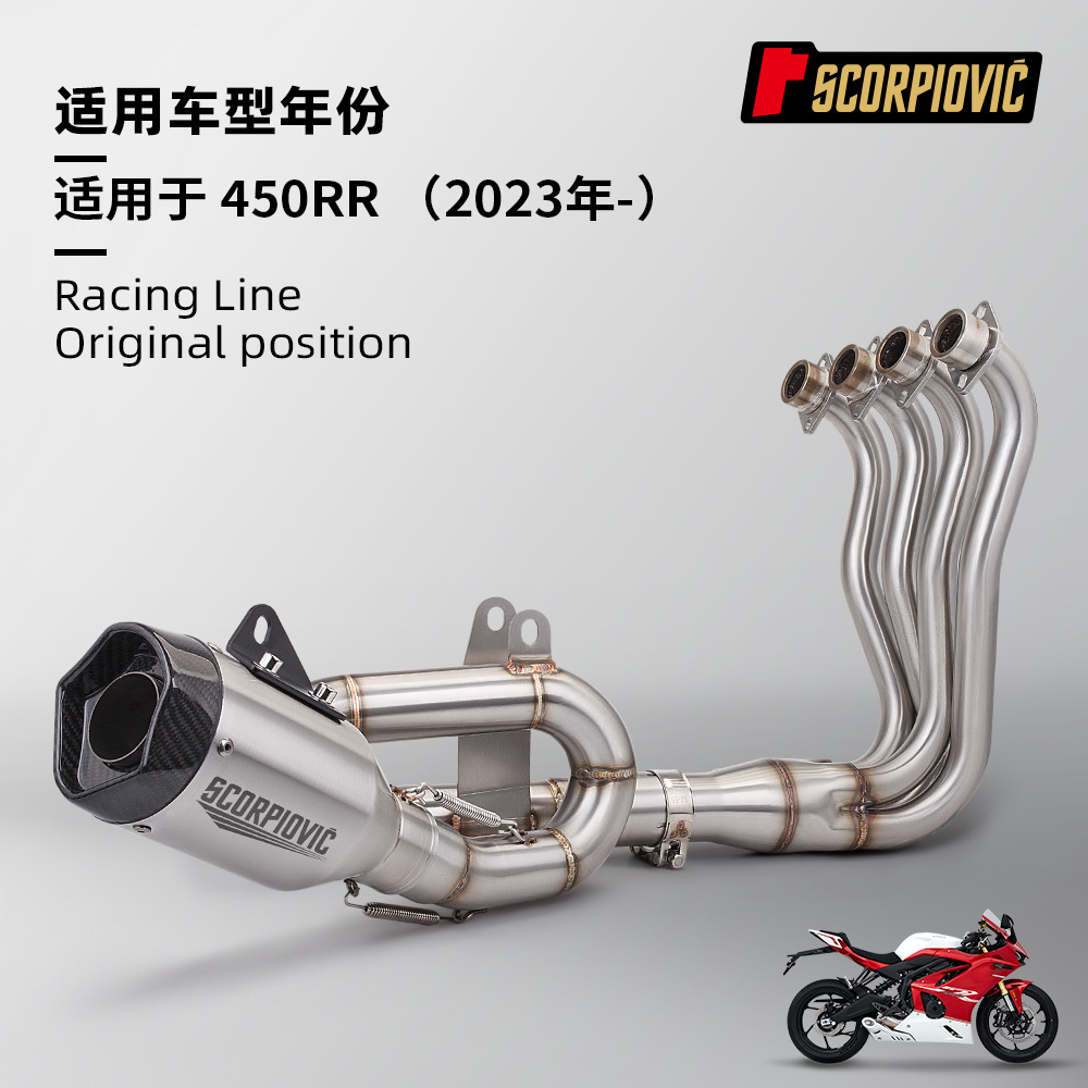 Motorcycle Exhaust Pipe Refitting Excelle 450RR Full Section Stainless Steel Swing Front Section End Section Muffler 2023