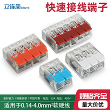万能快速接线端子连接器412/413/414/415按压式电工接线并线器