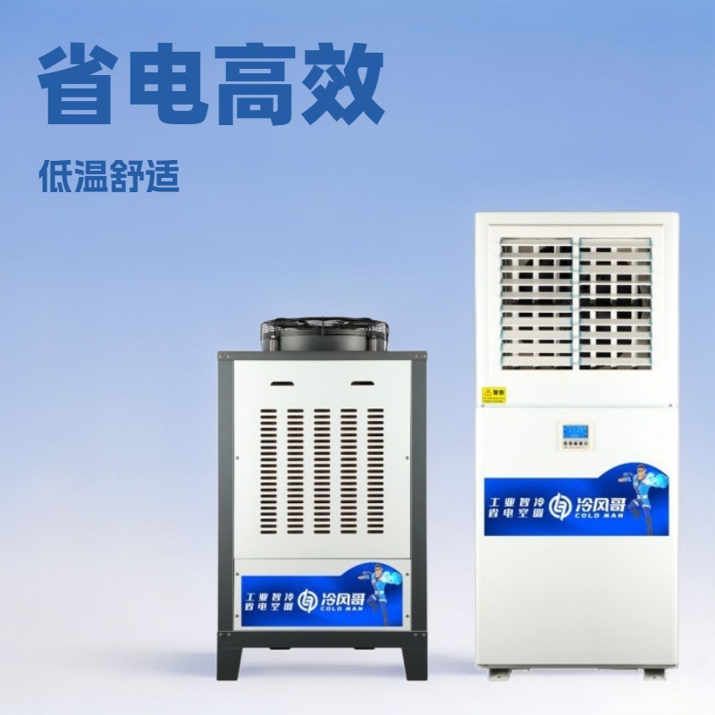 蒸发水冷式空调节能省电工业仓库蒸发冷空调体育馆降温蒸发冷空调