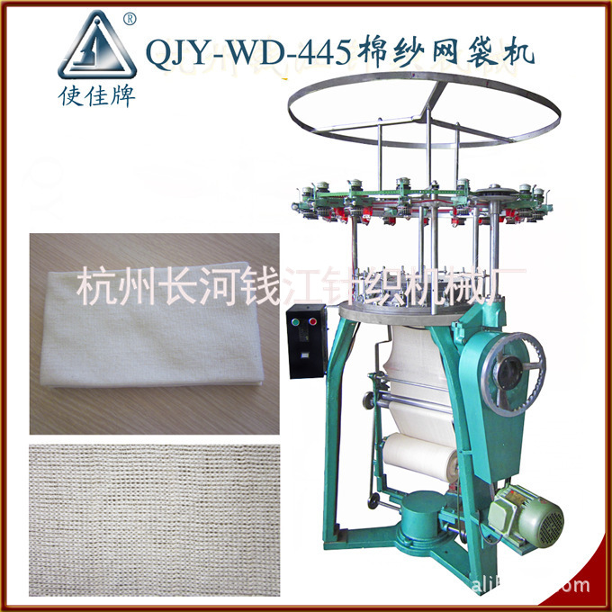 厂家供应棉纱网眼袋机QJY-WD-445 棉布袋医疗绷带制造机设备批发
