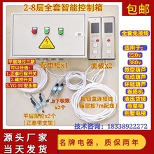 電動葫蘆液壓貨梯控制器卷揚機升降機餐梯貨梯控制箱配電櫃箱