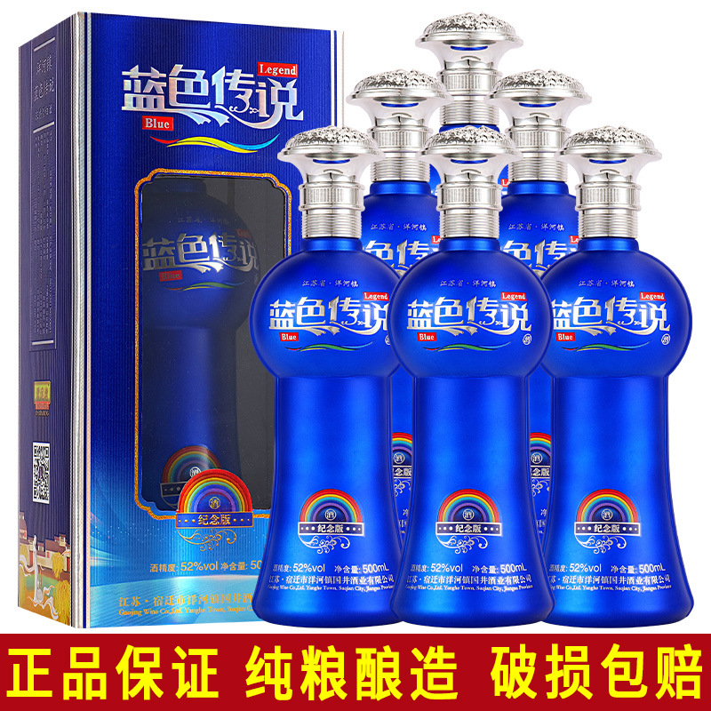 中国梦52度白酒浓香型酒水1整箱6瓶礼盒装纯粮典藏蓝色传说酒