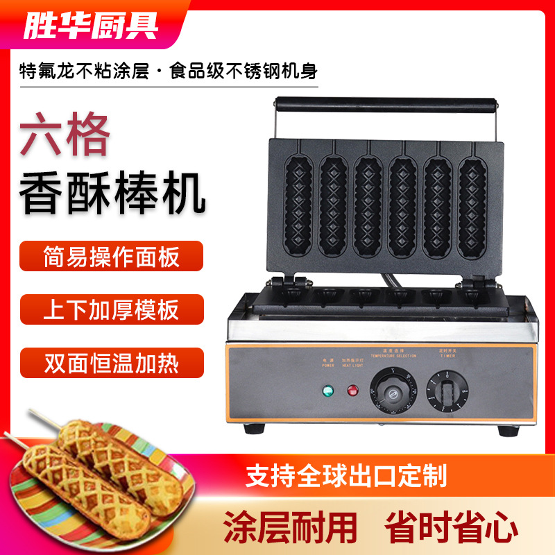广州商用五格六格香酥棒机电热法式玛菲棒机台式牛奶棒烤肠机器