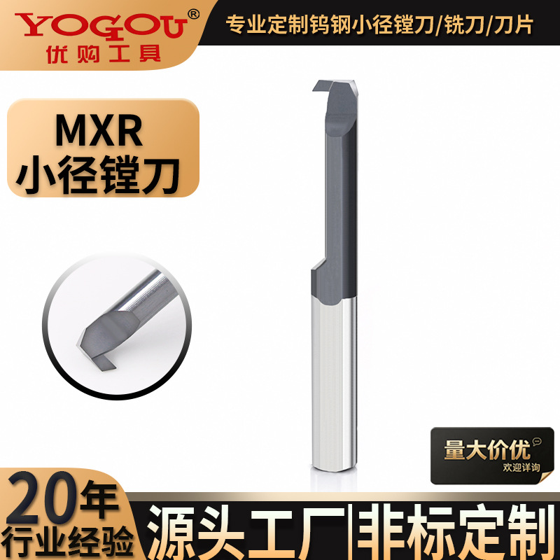 MXR小孔内槽刀小径槽刀内切合金镗刀钨钢沟槽刀内孔刀杆数控镗刀
