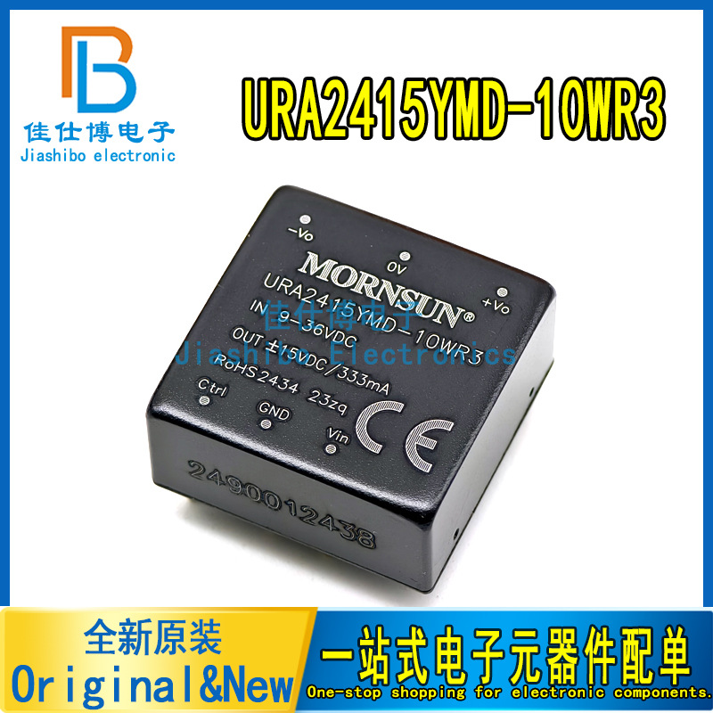 URA2415YMD-10WR3 可正负配置DC-DC隔离电源模块 9V~36V 全新原装