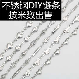 不锈钢DIY手工制作手链钛钢桃心爱心雏菊项链饰品半成品材料批发
