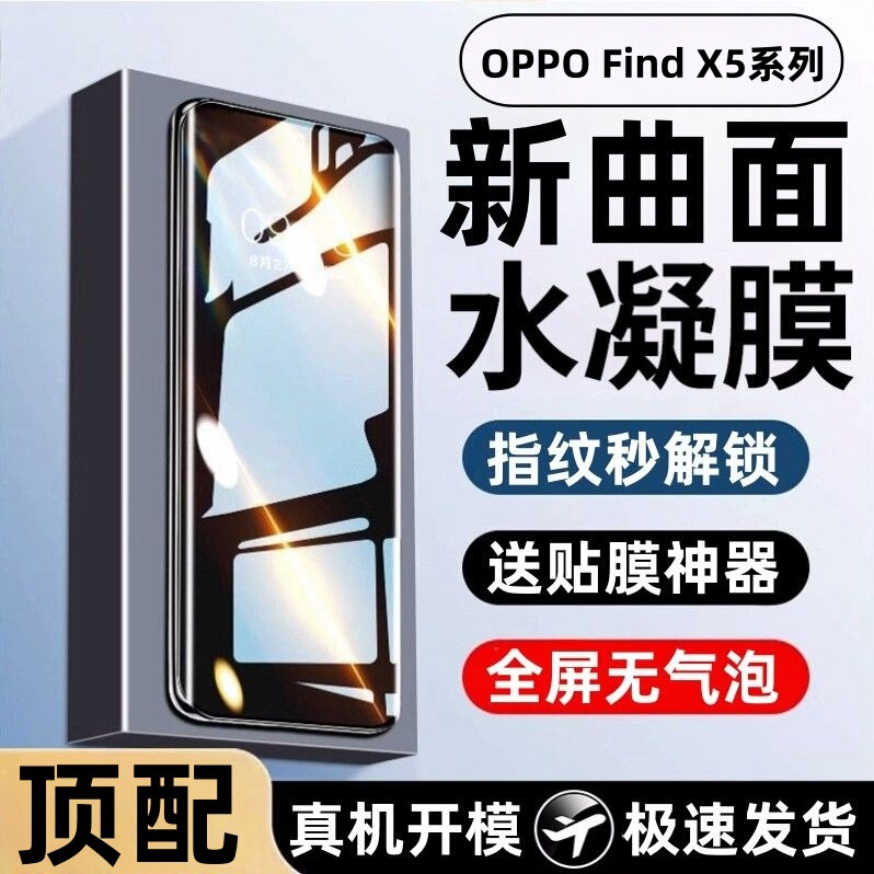 Suitable for Oppo Findx5 Hydrogel Film X5Pro Tempered Soft Film Full-Screen Anti-Fall, Anti-Explosion, Eye Protection, Anti-Peep Mobile Phone Film Suitable for Oppo Findx5 Hydrogel Film X5Pro Tempered Soft Film Full-Screen Anti-Fall, Anti-Explosion, Eye Protection, Anti-Peep Mobile Phone Film