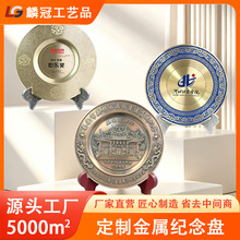 定制纪念盘托盘收藏礼品企业荣誉纪念表彰奖盘摆件金属工艺品定制