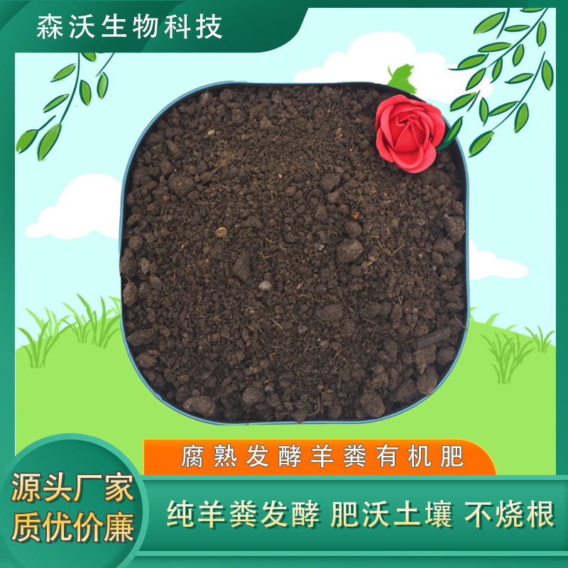 羊粪发酵纯羊粪种植通用发酵纯羊粪有机肥园林果蔬通用粉末羊粪肥