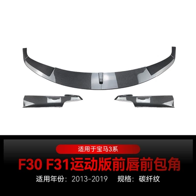 Lip Spoiler, Corner Air Vents, Grille, Big Surrounded - f30-f31-sport-edition-mp-front-lip-front-corner-protector-carbon-fiber-pattern-2013-2019