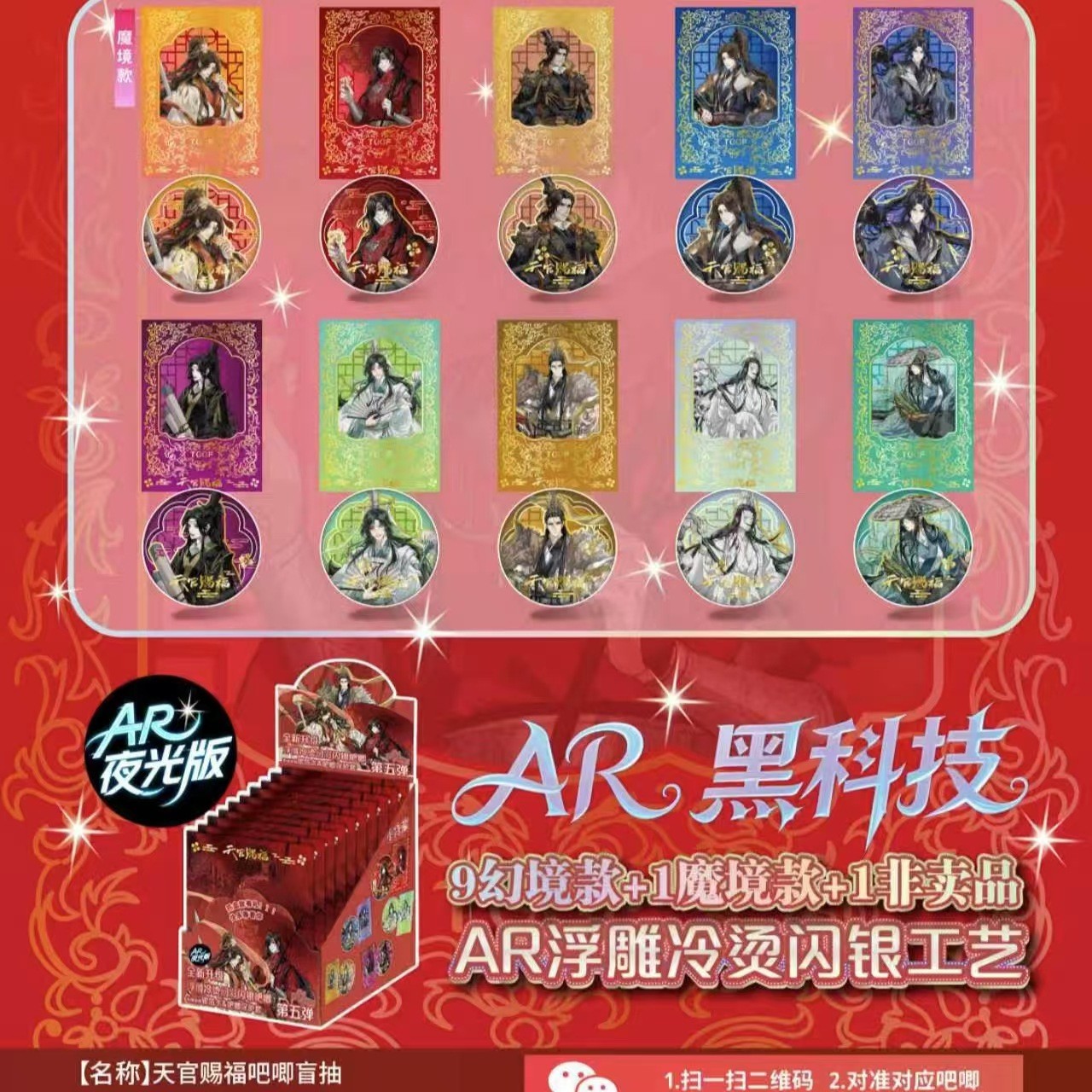 BR Tian Guang Blessing AR Sixth Magic Bar (10+1 팩/박스)