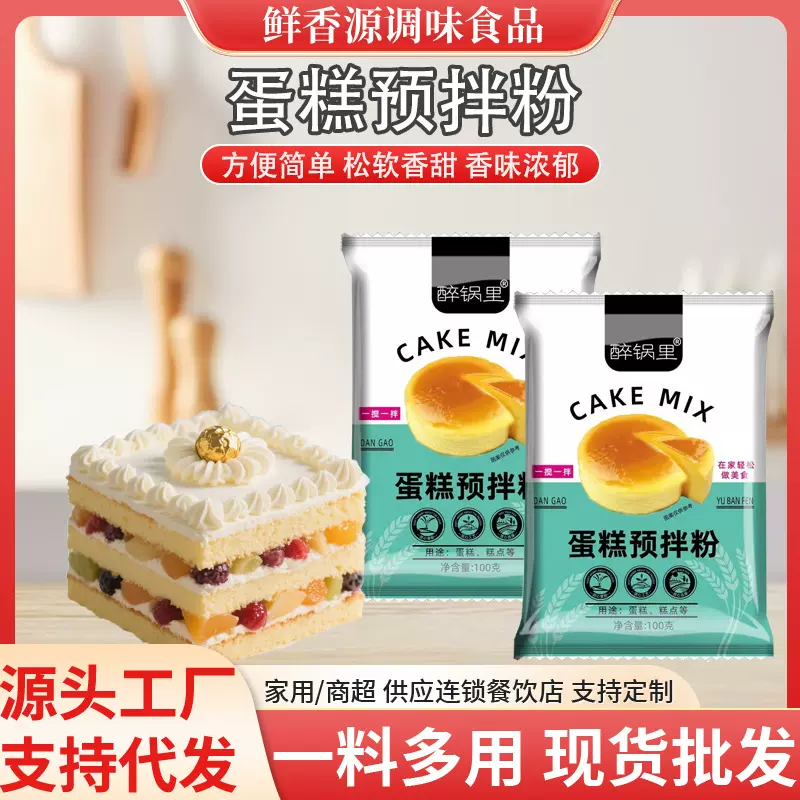 蛋糕预拌粉100g袋装蛋糕店蛋糕坯纸杯蛋糕用烘焙辅料蛋糕预拌粉