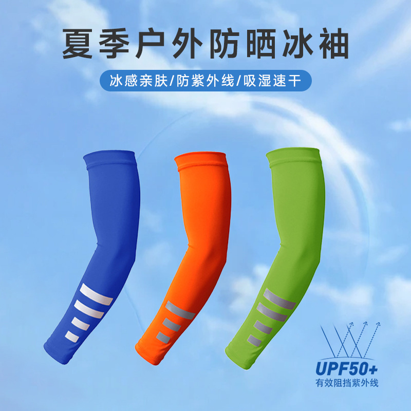 Outdoor sun protection sleeves, quick-dry cycling arm sleeves, night running sports protective gear, reflective solid color ice silk sleeves, sun protection sleeves