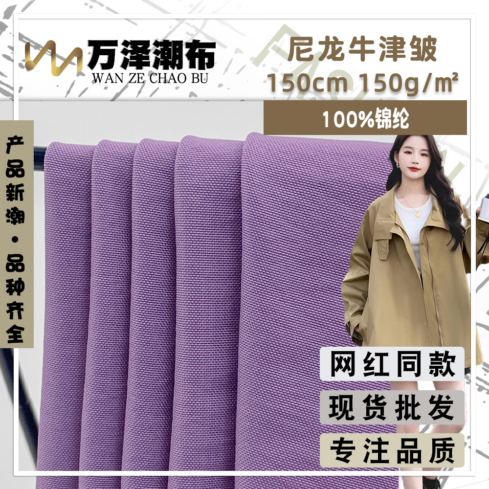 尼龙牛津皱 新款150g锦纶防水耐磨梭织布 春秋风衣夹克外套面料