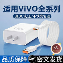 120W�����W���^�m��vivo�ۿ��֙C80W�O�ٳ�늾����^6A���������b
