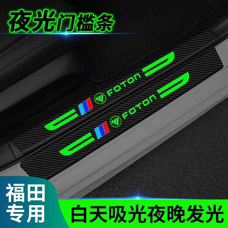 Suitable for Futian Field General G7G9F9 car luminous threshold bar anti-stepping stickers trunk anti-scratch stickers