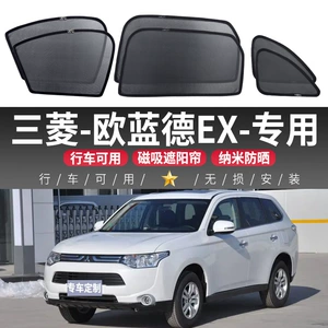 Mitsubishi Outlander EX автомобильный солнцезащитный козырек на боковое окно защита от солнца и теплоизоляция салона автомобиля магнитный солнцезащитный козырек автомобиля