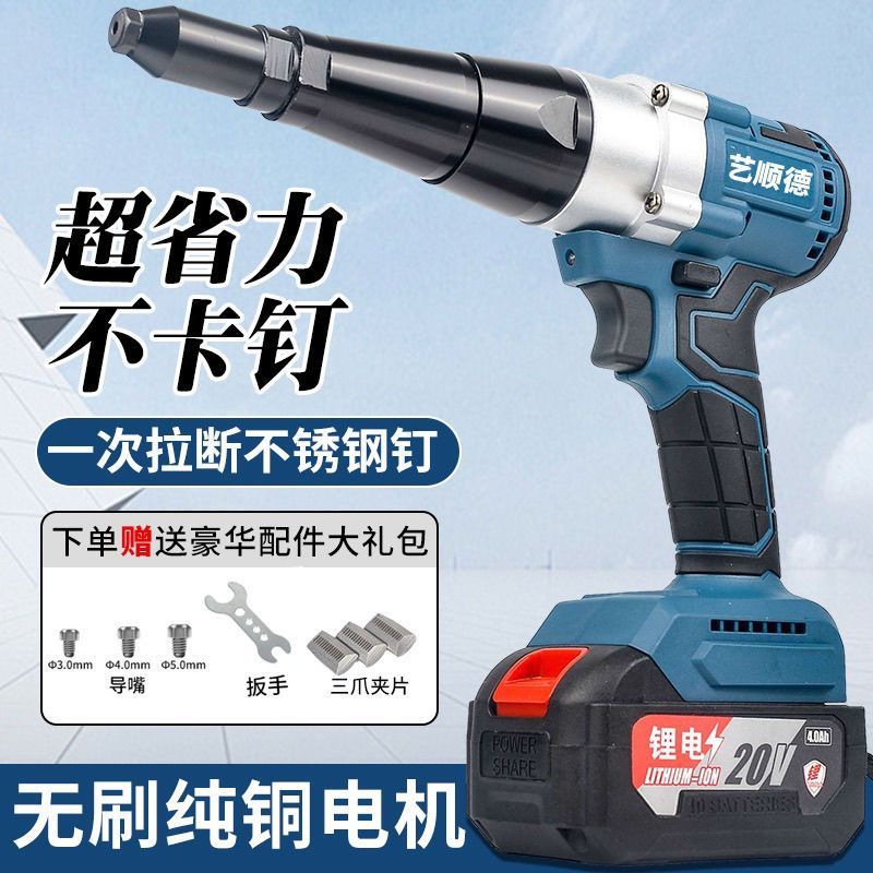 适配东成20V锂电池铆钉枪无刷充电拉铆枪全自动不锈钢抽芯拉柳枪