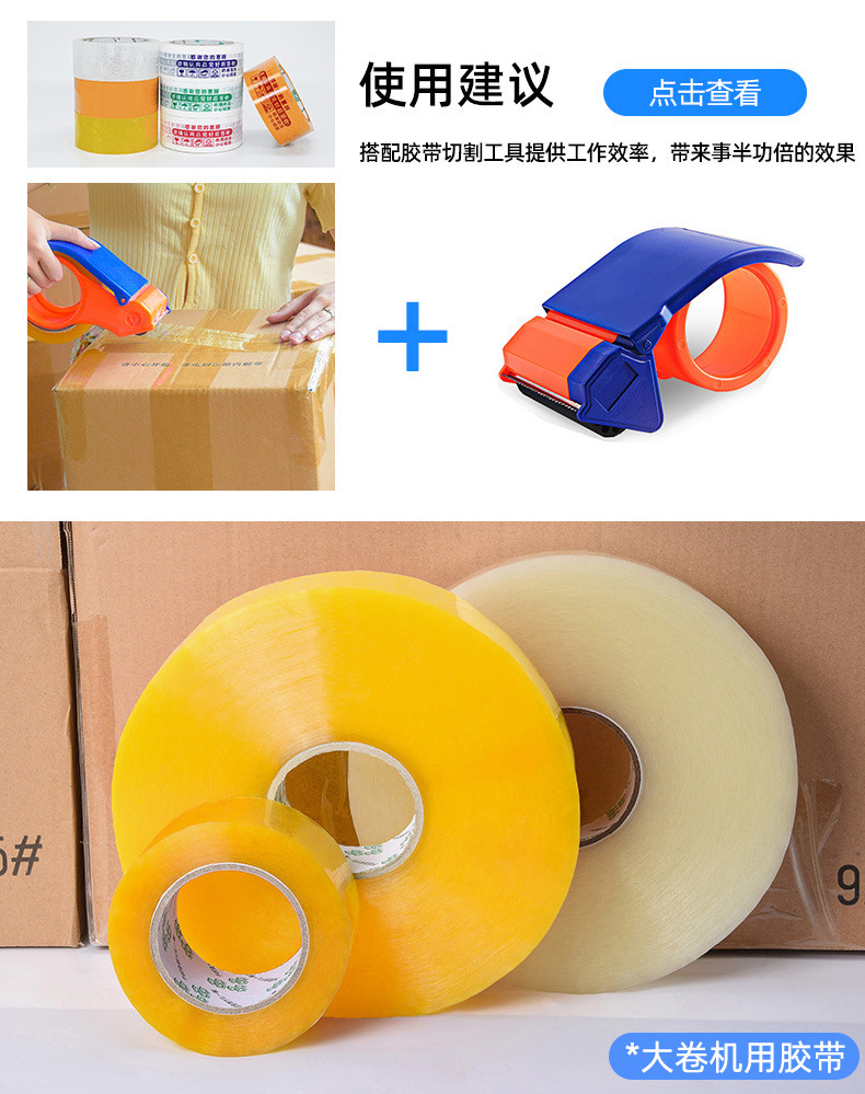封箱胶带_10.jpg
