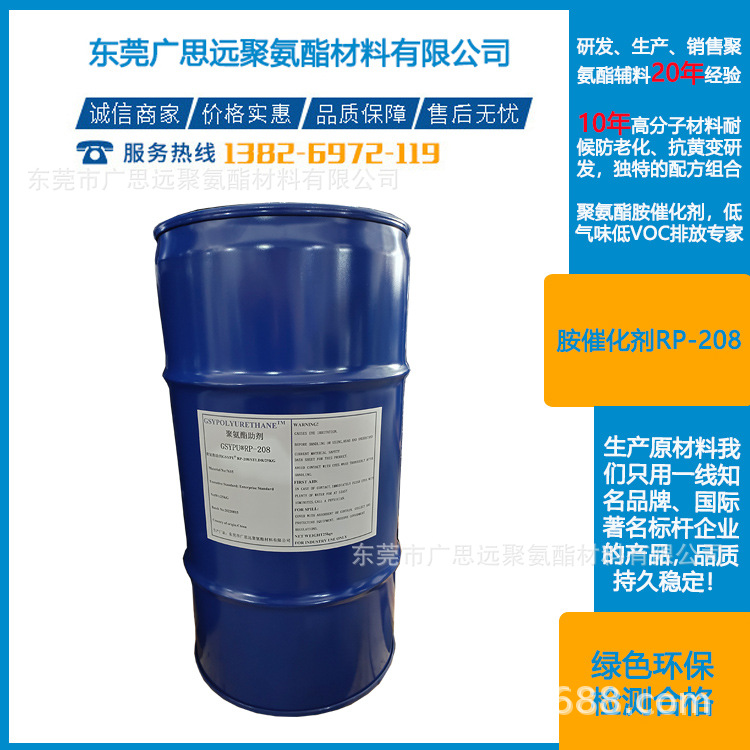 低气味催化剂 胺催化剂RP-208 平衡型催化剂 软质海绵