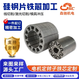 电动机配件;无取向硅钢;电动工具配件