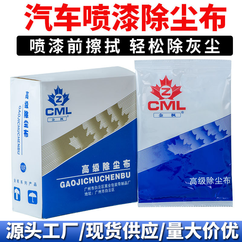 金枫粘尘布无纺布汽车喷漆除尘粘灰清洁布擦拭加厚砂布擦尘脱脂棉