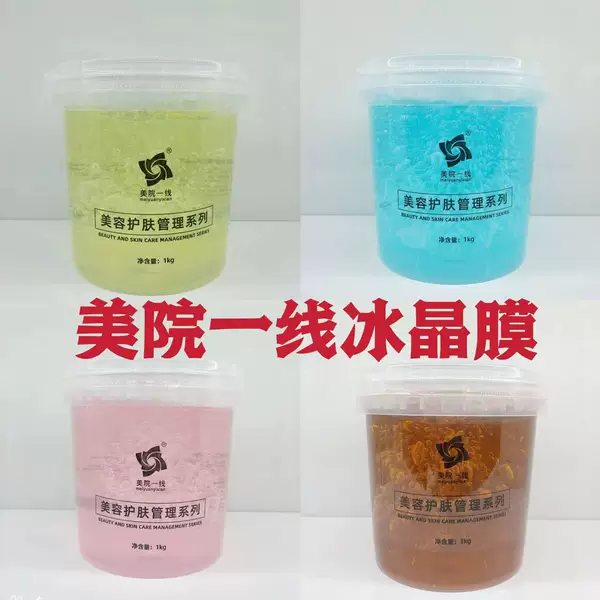 Beauty Salon Chamomile Ice Crystal Mask Base Mask Can Be Imported into Hydrating Repair Mask Skin Care Products Wholesale in Stock