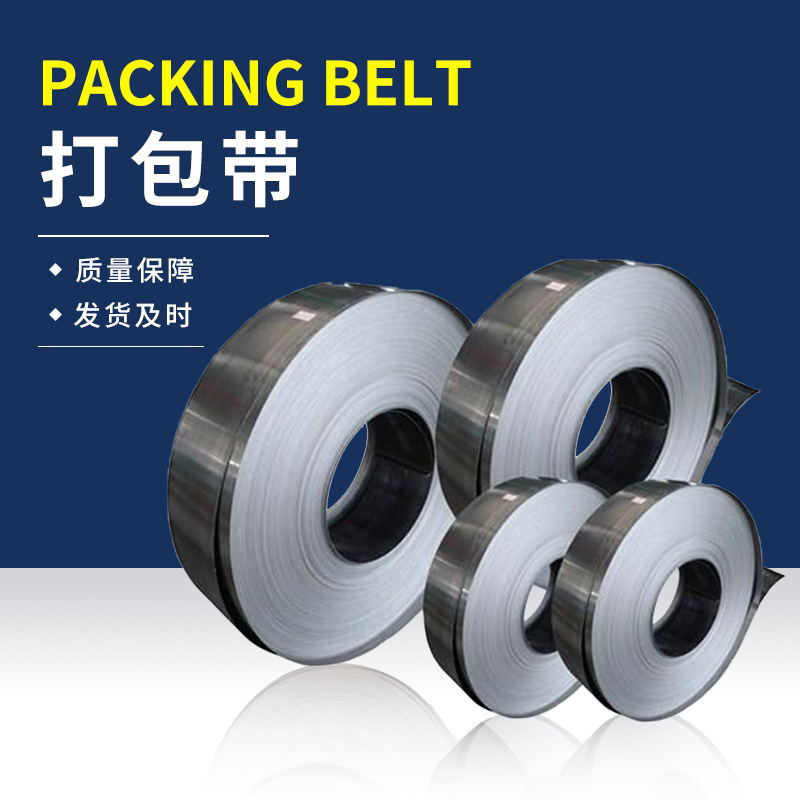 厂家现货打包带带钢打包带 烤蓝烤漆包装打包带 稳定性强现货供应