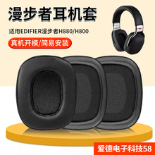 适用EDIFIER漫步者H880耳罩G50耳机套头戴式耳机海绵套配件替换