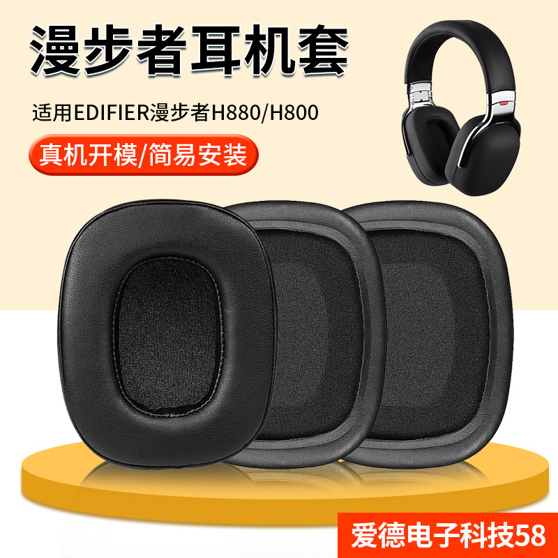 Suitable for EDIFIER Walker H880 earmuffs G50 earphone cover headset sponge cover accessories replacement Suitable for EDIFIER Walker H880 earmuffs G50 earphone cover headset sponge cover accessories replacement