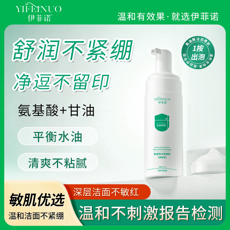 Beauty Salon Specializes in Cleansing Mousse Products for Men and Women, Amino Acid Facial Cleanser to Remove Blackheads, Genuine Wholesale