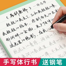 大人行书初学者临摹大学生描红初中练习行楷字帖高中生描红写字帖