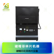 PBT五面键帽热升华转印机 手机壳真空机3D菲林真空热升华热转印机