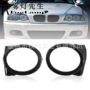 宝马单孔e46m3雾灯框框