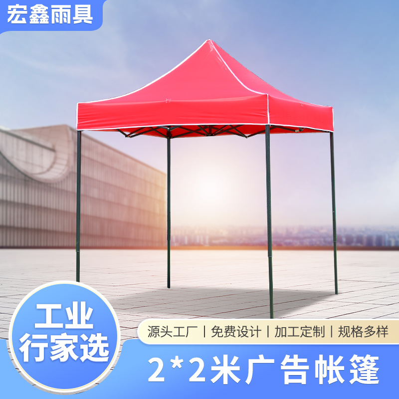 行家选2*2米户外广告帐篷 logo印刷摆摊展览帐篷 四角折叠帐篷