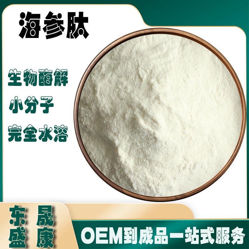 Sea Cucumber Peptide Fully Water-Soluble 500Da Food Grade Ready Supply Enzymatically Hydrolyzed Small Molecule Peptide Sea Cucumber Oligopeptide Powder