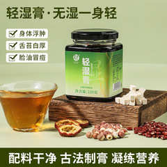 亳饮堂轻湿膏传统膏滋现货直发厂家直销一瓶可批发极速发货