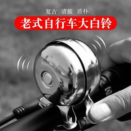 复古老式自行车 车铃 全金属老凤凰车上的双转指拨铃铛