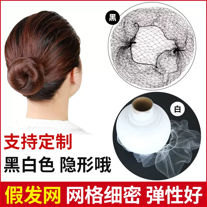 假发网一次性隐形发网影楼影视儿童舞蹈盘发网空姐盘发网批发