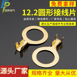 12.2 CirculAr Lug 12.2 CirculAr TerMinAl Block Grounding Piece M12 Lug DJ4311-12.2A
