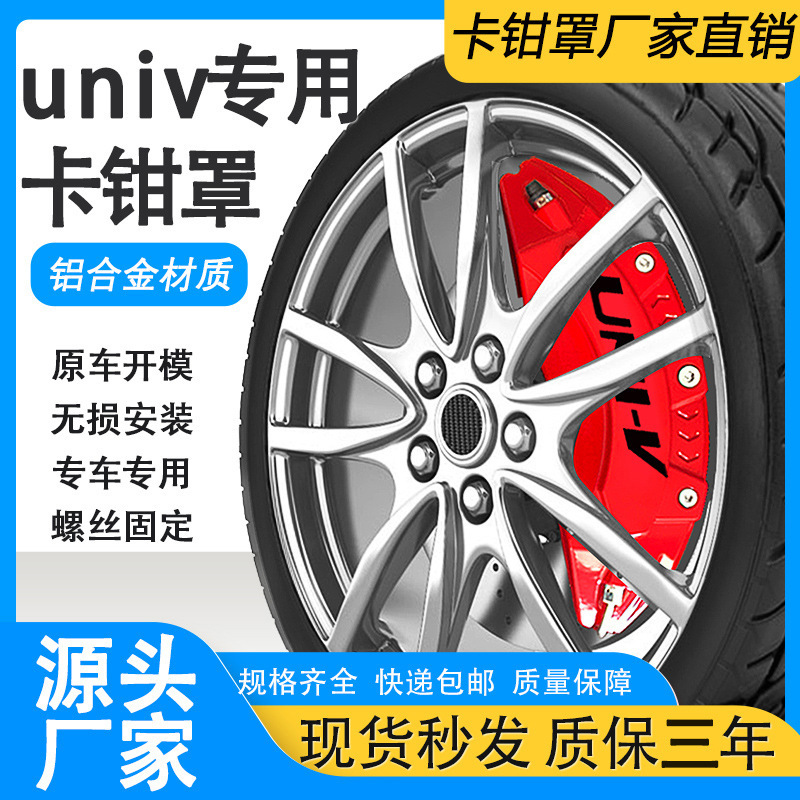 适用于UNIV卡钳罩铝合金改装汽车轮毂外观刹车卡钳改色装饰配件|undefined