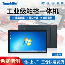 定制TD17.3寸工控一体机触摸屏嵌入式工业显示器全封闭安卓一体机