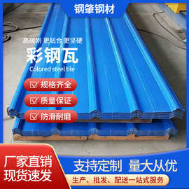 广东彩钢瓦屋顶隔热雨棚彩钢板屋顶瓦抗压防水地建筑用屋顶铁皮瓦
