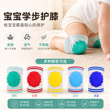 儿童护膝0-3岁新生婴儿爬行运动膝盖护垫网眼透气防摔学走路护具